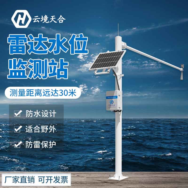 水文監測站百科
