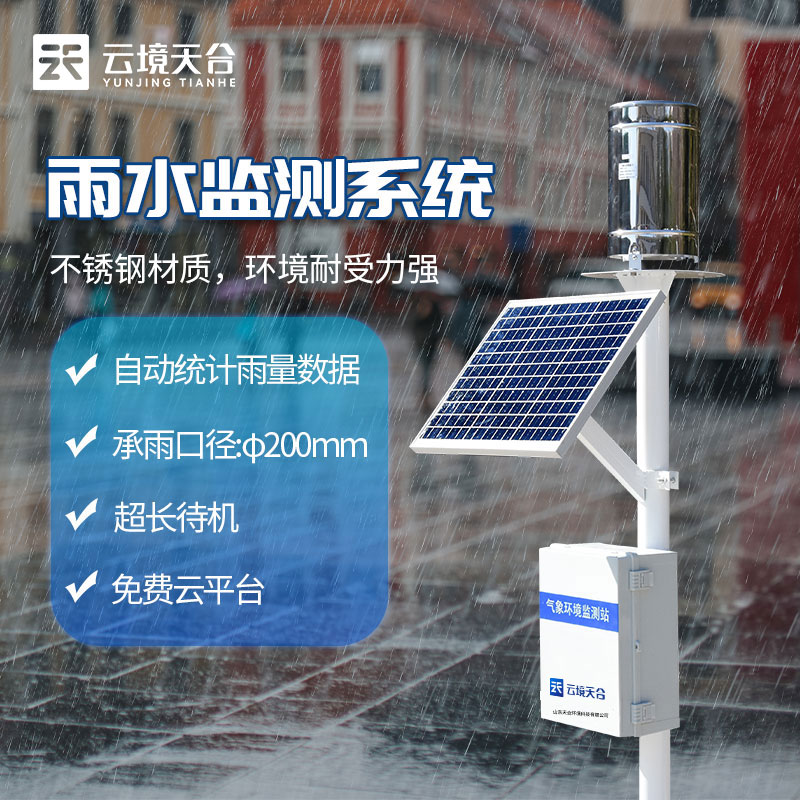 雨量監測報警系統