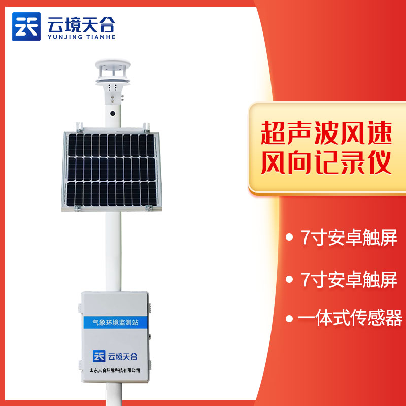 風速、風向監測站