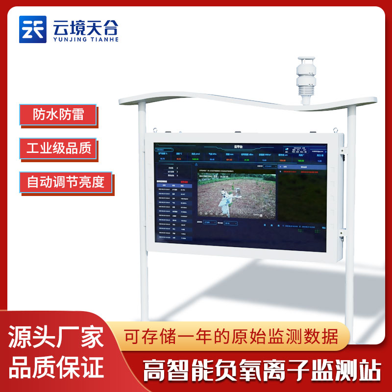 負氧離子觀測站