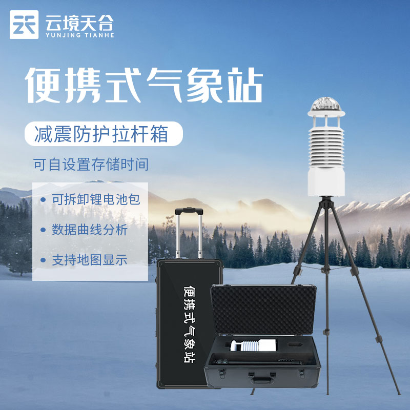 森林應急氣象監測站實用性