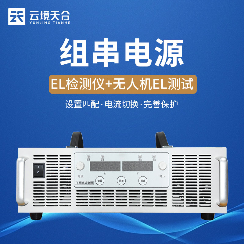 組串電源