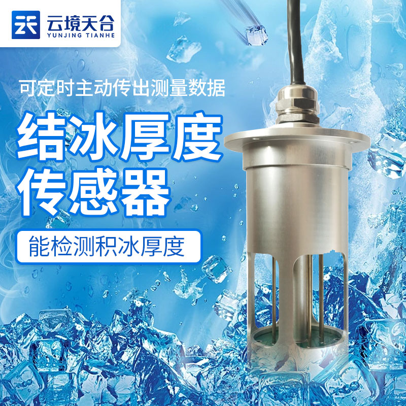 覆冰監測設備