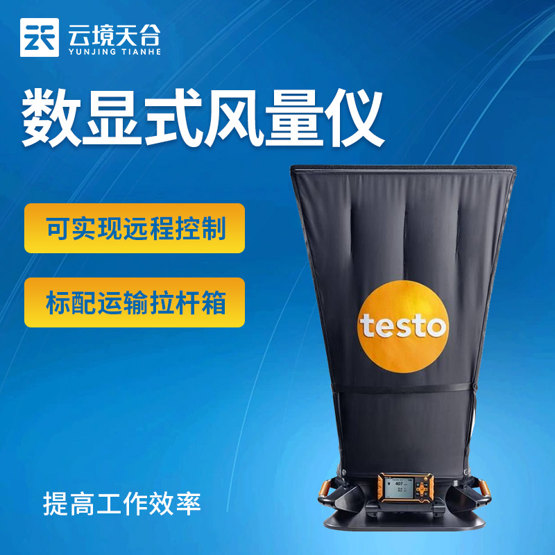 電子風量罩