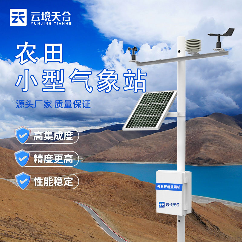 農業氣象站防水嗎?