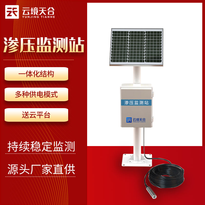 滲壓自動監測站
