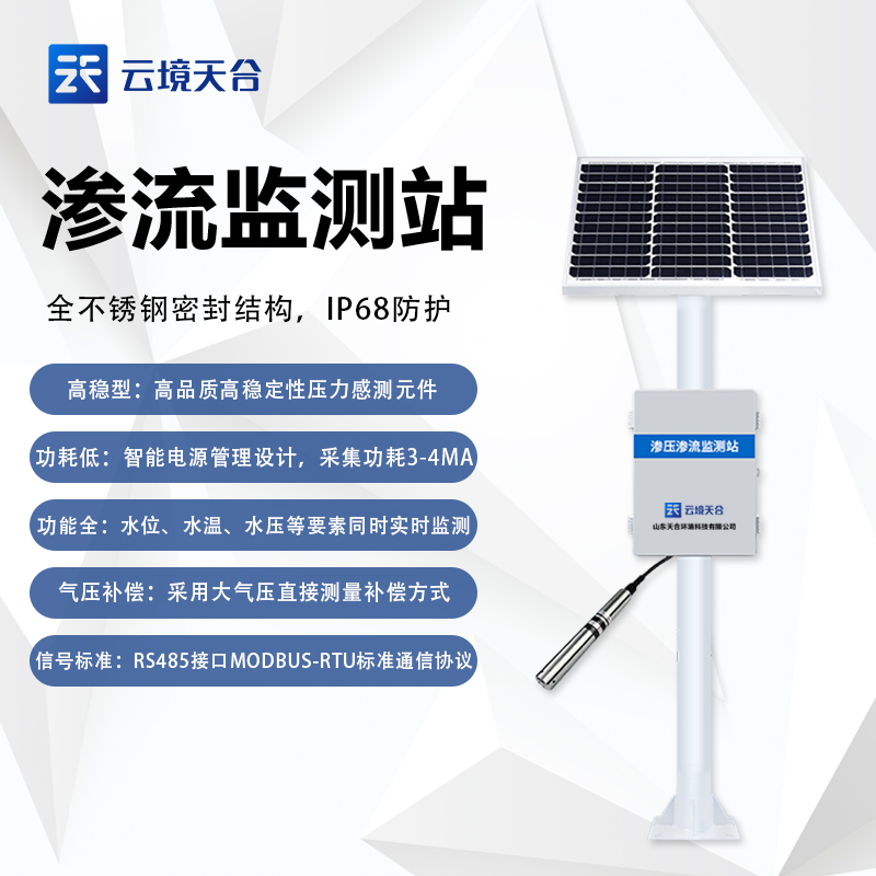水庫滲流監測站