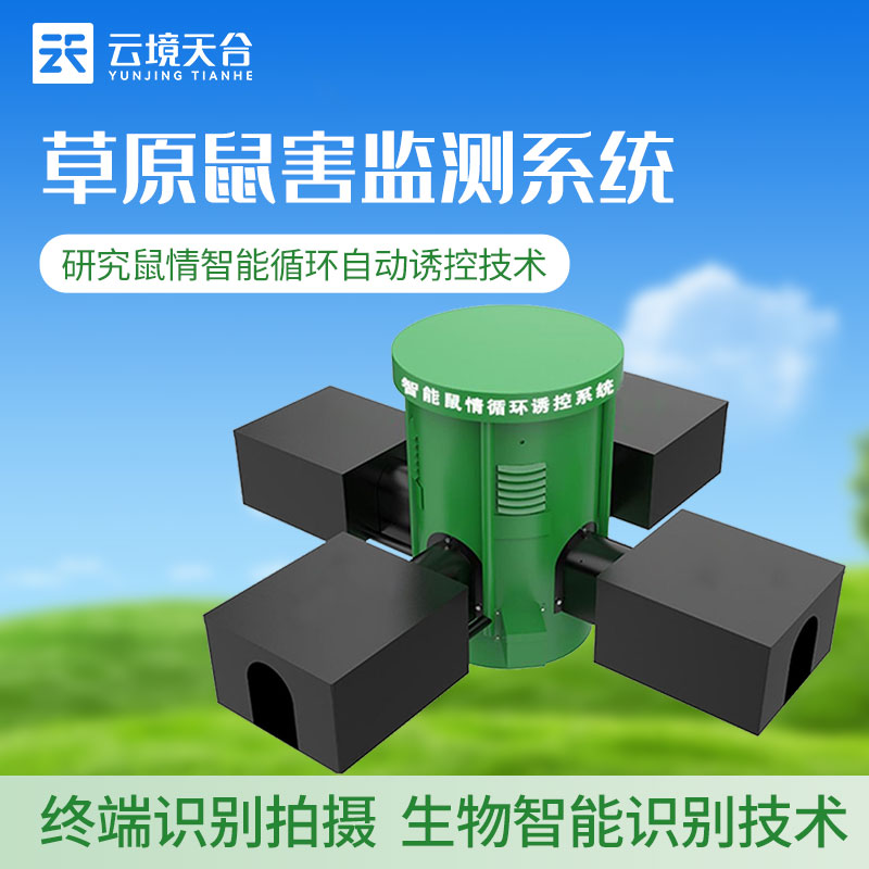 鼠害監測站的組成與作用