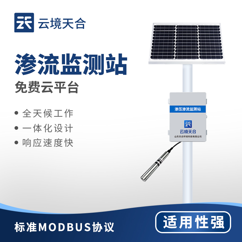 滲流監測站的組成和功能