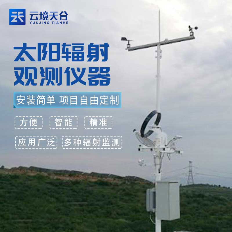 太陽輻射觀測站
