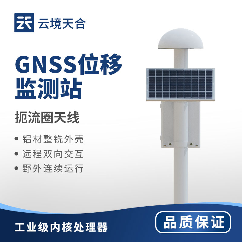地質災害自動化監測建設項目--GNSS地表自動位移監測站
