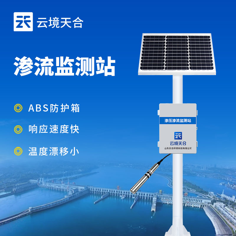 水庫滲流監測站