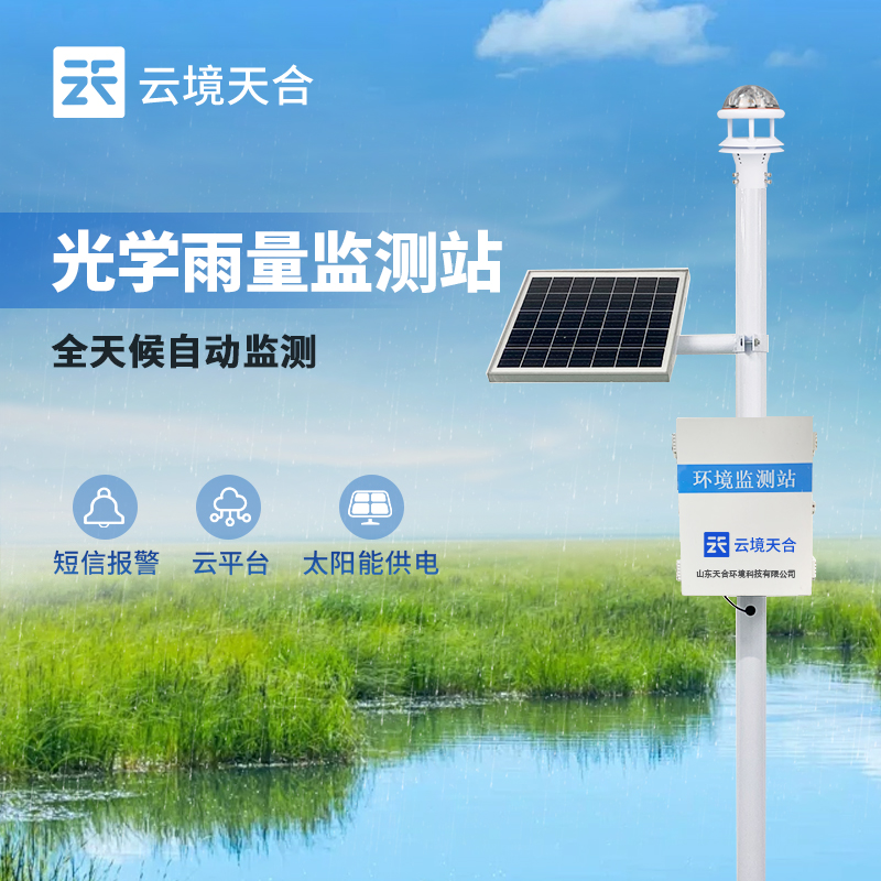 雨量監測站介紹