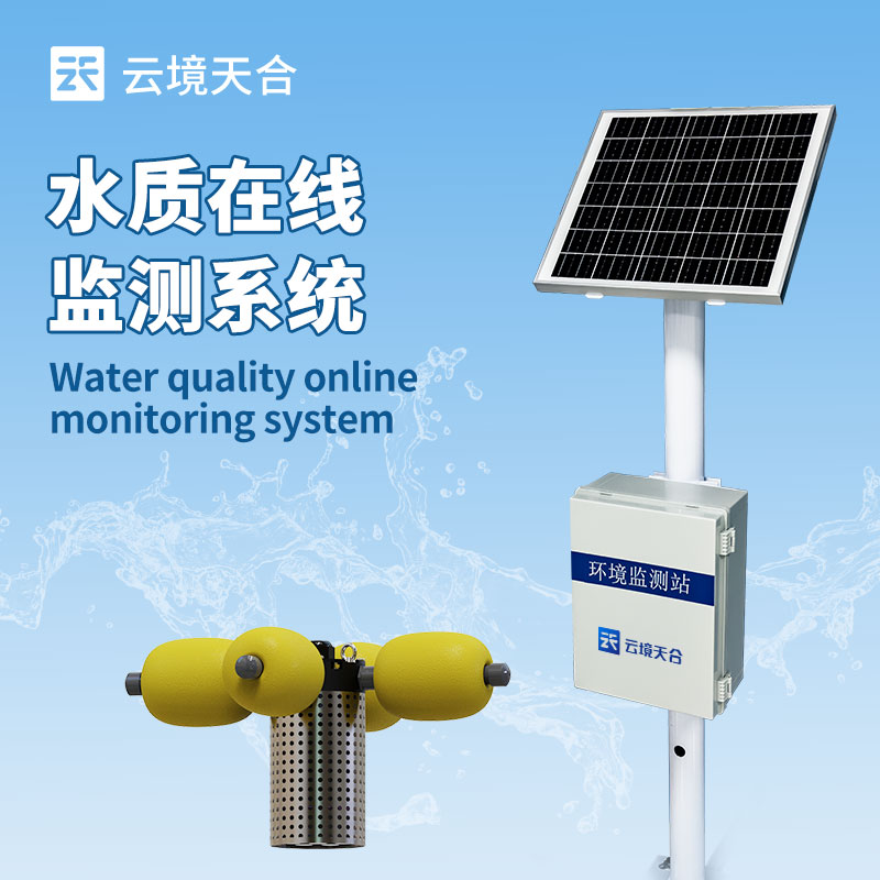 立桿水質監測站介紹